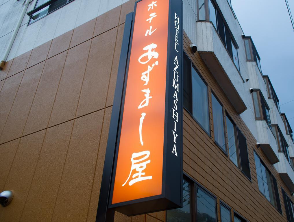 Hotel Azumashiya Kuroishi Ngoại thất bức ảnh